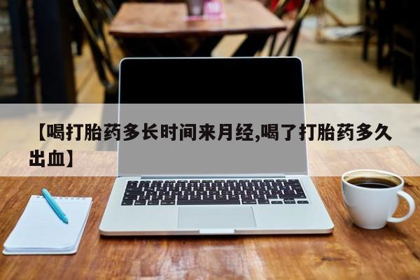 推荐个卖打胎药的联系方式，要闻 第73页