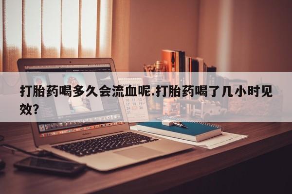 推荐个卖打胎药的联系方式，要闻 第4页